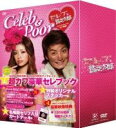 セレブと貧乏太郎 DVD-BOX
