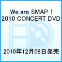 We are SMAP! 2010 CONCERT DVD [ SMAP ]