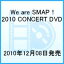 We are SMAP! 2010 CONCERT DVD