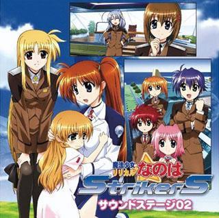 魔法少女リリカルなのはStrikerS サウンドステージ02