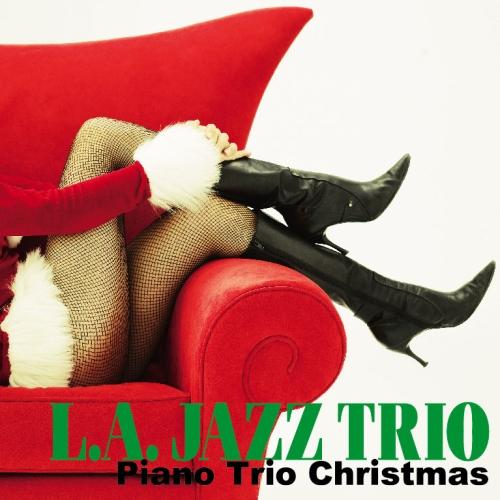 ピアノ・トリオ・クリスマス [ L.A.ジャズ・トリオ ]【送料無料】