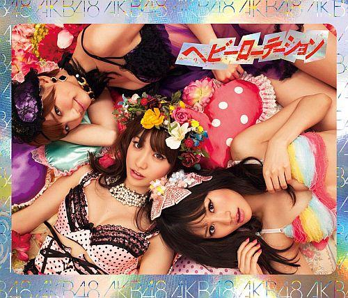 ヘビーローテーション（Type-A　CD+DVD）【生写真特典無し】 [ AKB48 ]