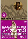 ライオン丸G Vol.4(特装版)