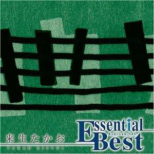 Essential Best::来生たかお [ 来生たかお ]【送料無料】