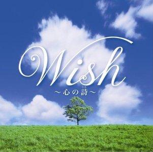 ウィッシュ 〜心の詩〜 [ (クラシック) ]【送料無料】【ポイント3倍アニメキッズ】