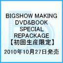 2009・2010 BIGSHOW MAKING DVD&BOOK SPECIAL REPACKAGE