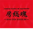 KISHIDAN GRATEFUL EMI YEARS 2001-2008 [ SONG FOR ROUTE 127