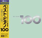 ベスト・ピアノ100 [ (オムニバス) ]【送料無料】【エントリーで、1枚でポイント5倍！2枚で10倍！対象商品】