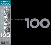 ベスト・シネマ・クラシック100 [ (オムニバス) ]