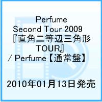 【送料無料】Perfume Second Tour 2009『直角二等辺三角形TOUR』 / Perfume 【通常盤】