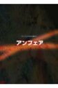 アンフェア DVD-BOX〈初回のみ特典ディスク付き・7枚組〉