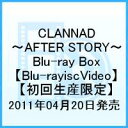 CLANNAD 〜AFTER STORY〜 クラナド アフターストーリー Blu-ray Box 