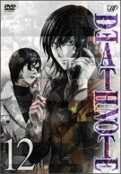 DEATH NOTE 12 [ 宮野真守 ]