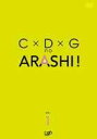 C×D×G no ARASHI! VOL.1 [ 嵐 ]【送料無料】