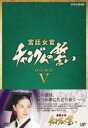 {쏗 `O̐ DVD-BOX V