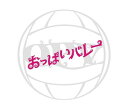 おっぱいバレー【Blu-ray】 [ 綾瀬はるか ]