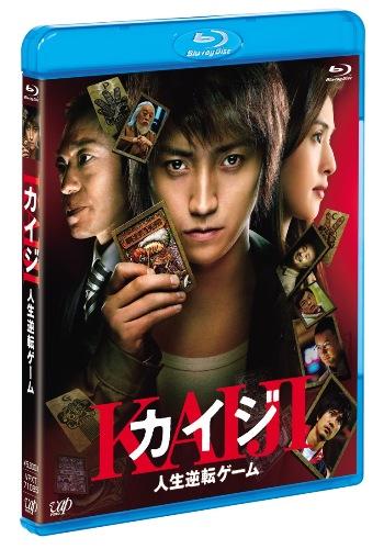 カイジ 人生逆転ゲーム【Blu-ray】 [ 藤原竜也 ]【送料無料】