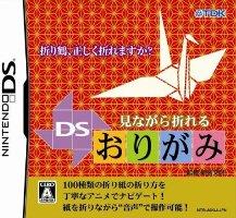 見ながら折れるDSおりがみの画像