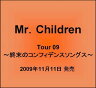 MR.CHILDREN TOUR 2009 終末のコンフィデンスソングス