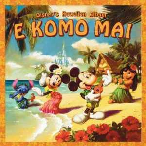 ディズニー ハワイアン・アルバム 〜エ・コモ・マイ〜 【Disneyzone】 [ (ディズニー) ...:book:12021812