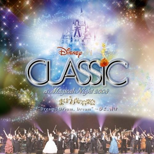 ディズニー・オン・クラシック〜まほうの夜の音楽会 2008〜ライブ 【Disneyzone】 [ (ディズニー) ]