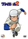 プレイボール2nd vol.2