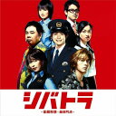シバトラ オリジナル・サウンドトラック