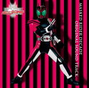 仮面ライダーディケイド オリジナルサウンドトラック
