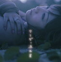 クラゲ、流れ星(CD+DVD)
