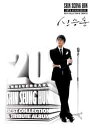 SHIN SEUNG HUN 20TH ANNIVERSARY BEST COLLECTION & TRIBUTE ALBUM