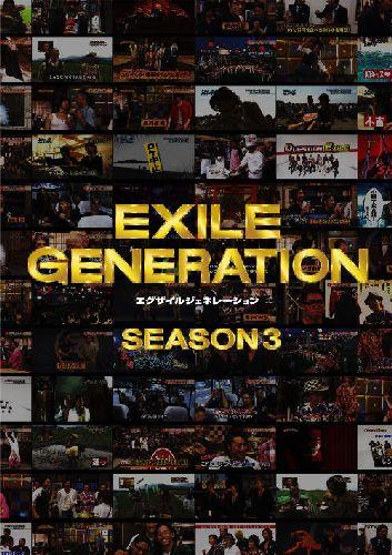 EXILE GENERATION SEASON3 [ EXILE ]【送料無料】