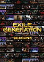 EXILE GENERATION SEASON5 DOCUMENT AND VARIETY [ EXILE ]