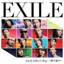 Each Other's Way 〜旅の途中〜（CD＋DVD）