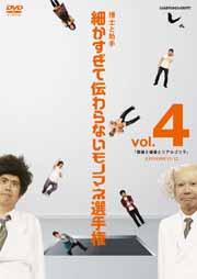 とんねるずのみなさんのおかげでした 博士と助手 細かすぎて伝わらないモノマネ選手権 vol.4 「部屋と優香とリアルゴリラ」 EPISODE11-12 [ とんねるず ]