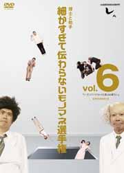 とんねるずのみなさんのおかげでした 博士と助手 細かすぎて伝わらないモノマネ選手権 vol.6 「シーズン1ファイナル〜穴と哀しみの果てに〜」 EPISODE15