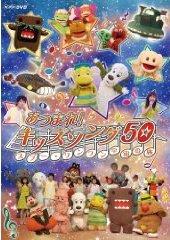 あつまれ!キッズソング50〜スプー・ワンワン 宇宙の旅〜 [ スプー ]【送料無料】【ポイント3倍アニメキッズ】