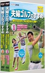 夫婦ゴルフのすすめ〜妻は100切り・夫は90切りに挑戦〜 全2巻セット [ 青山薫 ]【送料無料】【セール特価】