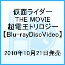 仮面ライダー×仮面ライダー×仮面ライダー THE MOVIE 超電王トリロジー コレクターズBOX【Blu-ray Disc Video】