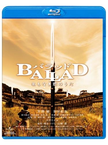 BALLAD 名もなき恋のうた【Blu-ray】 [ 草ナギ剛 ]