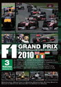 F1 Grand Prix 2010 Vol.3 Rd.10〜Rd.14