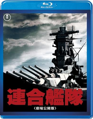 連合艦隊【Blu-ray】 [ 小林桂樹 ]【送料無料】