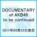 DOCUMENTARY of AKB48 to be continued 10NA͍̎ɉv̂낤? XyVEGfBV