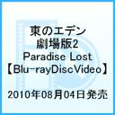 yAjiΏہz̃Gf 2 Paradise Lost v~AEGfBV yBlu-rayDis...