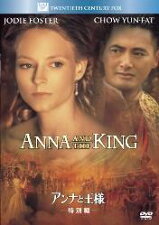 アンナと王様