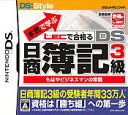 本気で学ぶLECで合格る DS日商 簿記3級