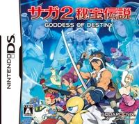 サガ2秘宝伝説 GODDESS OF DESTINY