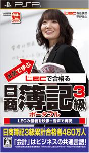 本気で学ぶ LECで合格る 日商簿記3級 ポータブル