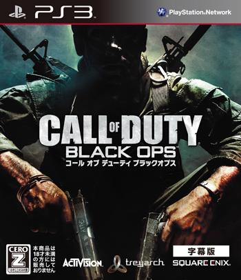 コール オブ デューティ ブラックオプス PS3版の画像