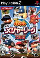 実況パワフルメジャーリーグ2009の画像