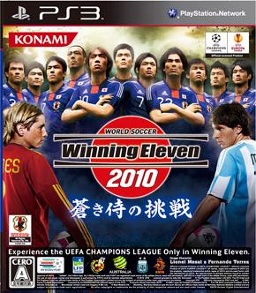 ワールドサッカー ウイニングイレブン 2010 蒼き侍の挑戦 【PS3】